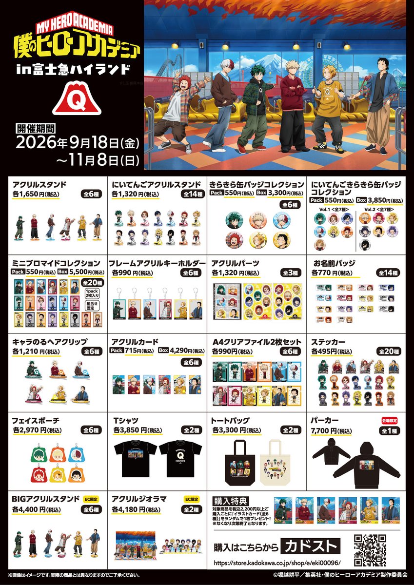 fujikyunow's tweet photo. 僕のヒーローアカデミア×富士急ハイランド コラボ

大変ご好評をいただき完売しておりました下記商品につきまして、本日再入荷いたしました！
・アクリルスタンド 富士急コラボver. 緑谷出久
・アクリルスタンド 富士急コラボver. 爆豪勝己
・アクリルスタンド 富士急コラボver. 轟焦凍 https://t.co/2Uu1pJv0E3