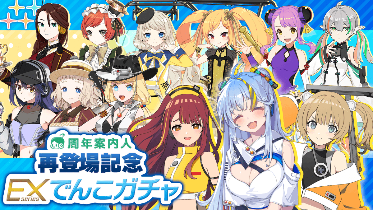 ekimemo's tweet photo. 本日より『周年案内人「つぐみ」再登場記念EXでんこガチャvol.1~3』を開���しました✨
「ささら」や「れいる」を含む、一部のEXでんこたちをゲットできるチャンスです😚
10/31 15時までの限定開催なのでお見逃しなく！👍 https://t.co/AyRhhmAKYH