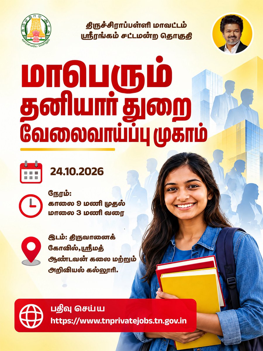 RameshOffcl's tweet photo. ஸ்ரீரங்கம் சட்டமன்றத் தொகுதியில் மாபெரும் வேலைவாய்ப்பு முகாம்!

மாண்புமிகு தமிழ்நாடு முதலமைச்சர் தளபதி திரு. ச. ஜோசப் விஜய் அவர்களின் நல்லாட்சியில், கடந்த மாதங்களில் ஸ்ரீரங்கம் சட்டமன்றத் தொகுதியில் நடைபெற்ற பொதுமக்கள் குறைதீர்ப்பு முகாம்களில், ஏராளமான இளைஞர்கள் தங்களுக்கான வேலைவாய்ப்புகளை உருவாக்கித் தருமாறு கோரிக்கை மனுக்களை அளித்திருந்தனர்.

இளைஞர்களின் கோரிக்கைகளை நிறைவேற்றி, அவர்களின் வாழ்வாதாரத்தை மேம்படுத்தும் நோக்கில், ஸ்ரீரங்கம் சட்டமன்றத் தொகுதியில் மாபெரும் வேலைவாய்ப்பு முகாம் நடைபெற உள்ளது.

ஸ்ரீரங்கம் தொகுதியைச் சேர்ந்த இளைஞர்கள், பட்டதாரிகள் மட்டுமின்றி, திருச்சிராப்பள்ளி மாவட்டம் முழுவதும் உள்ள இளைஞர்களும் பயன்பெறும் வகையில் பல்வேறு முன்னணி நிறுவனங்கள் இந்த முகாமில் பங்கேற்க உள்ளன.

இளைஞர்களின் எதிர்காலத்தை வளமாக்கும் இந்த அரிய வாய்ப்பைப் பயன்படுத்தி, தங்களுக்கான வேலைவாய்ப்புகளைப் பெற்று வாழ்வில் முன்னேறிட அனைவரையும் அன்புடன் அழைக்கிறேன்!

இளைஞர்களின் கனவுகளுக்கு வாய்ப்பளிப்போம்!
வேலைவாய்ப்பை உருவாக்கி வளமான எதிர்காலத்தை அமைப்போம்!

@CMOTamilnadu | @TVKVijayHQ