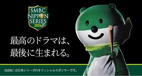 smbc_group's tweet photo. ＼ #SMBC日本シリーズ 2026いよいよ明日開幕！／
日本一をかけた、最高峰の戦いがついに始まる。
より熱く楽しめるよう、特設サイトでは「SMBCみんなの声援賞」や「野球用具寄付プロジェクト」など、
様々なコンテンツを公開中🔥
▼詳しくはこちら
https://t.co/mJAemgOW9F

#日本シリーズ https://t.co/ti1oGU13bO
