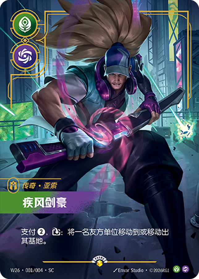 waywardcxnnibal's tweet photo. "Yasuo, Unforgiven" legend promo card from the Riftbound × Worlds 2026 Edition Bundle, illustrated by Envar Studio. https://t.co/qopSLIKOgO