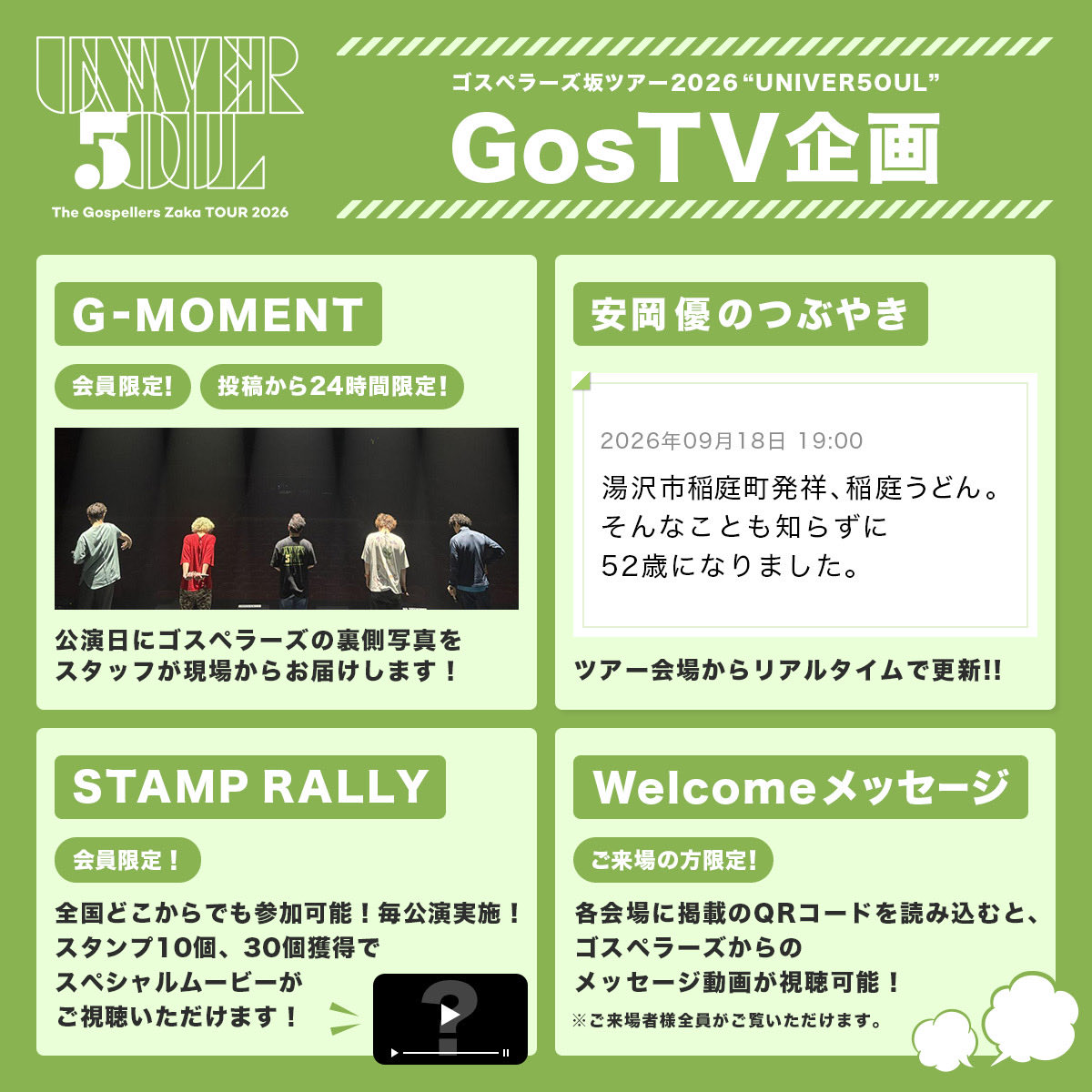 the_gospellers's tweet photo. ／
ゴスペラーズ坂ツアー2026 “#UNIVER5OUL”
GosTV企画開催中✨
＼

明日からいよいよツアー後半戦がスタート🚩
「安岡 優のつぶやき」やライブの裏側がわかる「G-MOMENT」など内容盛りだくさん！！
ぜひチェックしてください♬

#ゴスペラーズ
#ゴスペラーズ坂ツアー2026 https://t.co/WzYYKcOQNZ