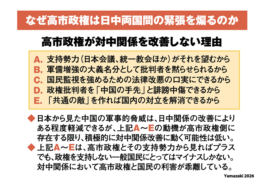 mas__yamazaki's tweet photo. 高市早苗政権が中国との関係をわざと悪化させ、中国敵視のムードを社会に広めるのは、高市や日本会議など支持勢力の大日本帝国派が望む国に日本を作り替えたいから。TBS「VIVANT」はそれに合致。VIVANT商法に乗っかる会社が増えるほど、広告収入で成り立つ各種メディアは批判的視点を自発的に捨てる。 https://t.co/Qi3m8mu866