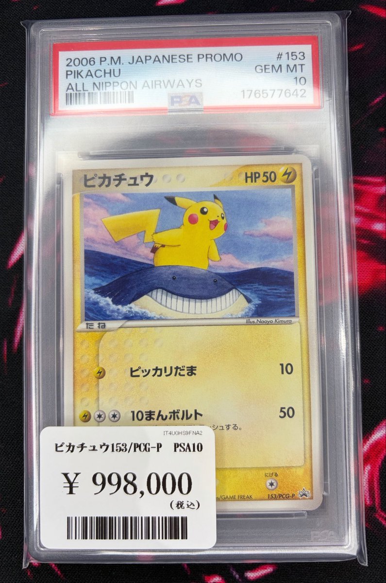 PMART_Kyoto's tweet photo. 【#ポケモンカード 入荷情報】
とても貴重なカードが入荷しました🔥🔥
ピカチュウ ANA ピカ夏旅割 PSA10
入荷しました🎊⚡️
郵送での販売も送料700円で承ります!
(鑑定品7枚以上の場合送料1,000円となります🙇)
お問い合わせ・状態確認等ございましたらDMでご連絡ください✨
#pmart
#ポケモンカードゲーム
#Pokemon
#京都
