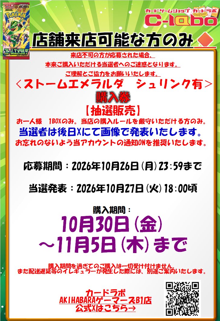 gm_b1xxx's tweet photo. ポケカ抽選応募ポスト
「拡張パック　ストームエメラルダ」
1BOX購入券

1⃣ ポスト＆画像を確認⚠️
　
2⃣ フォロー＆いいね＆リポスト⚠️

上記完了でご応募も完了となります

ご応募お待ちしております

地下ラボ　秋葉原　ポケモンカードゲーム https://t.co/nflUtT243v
