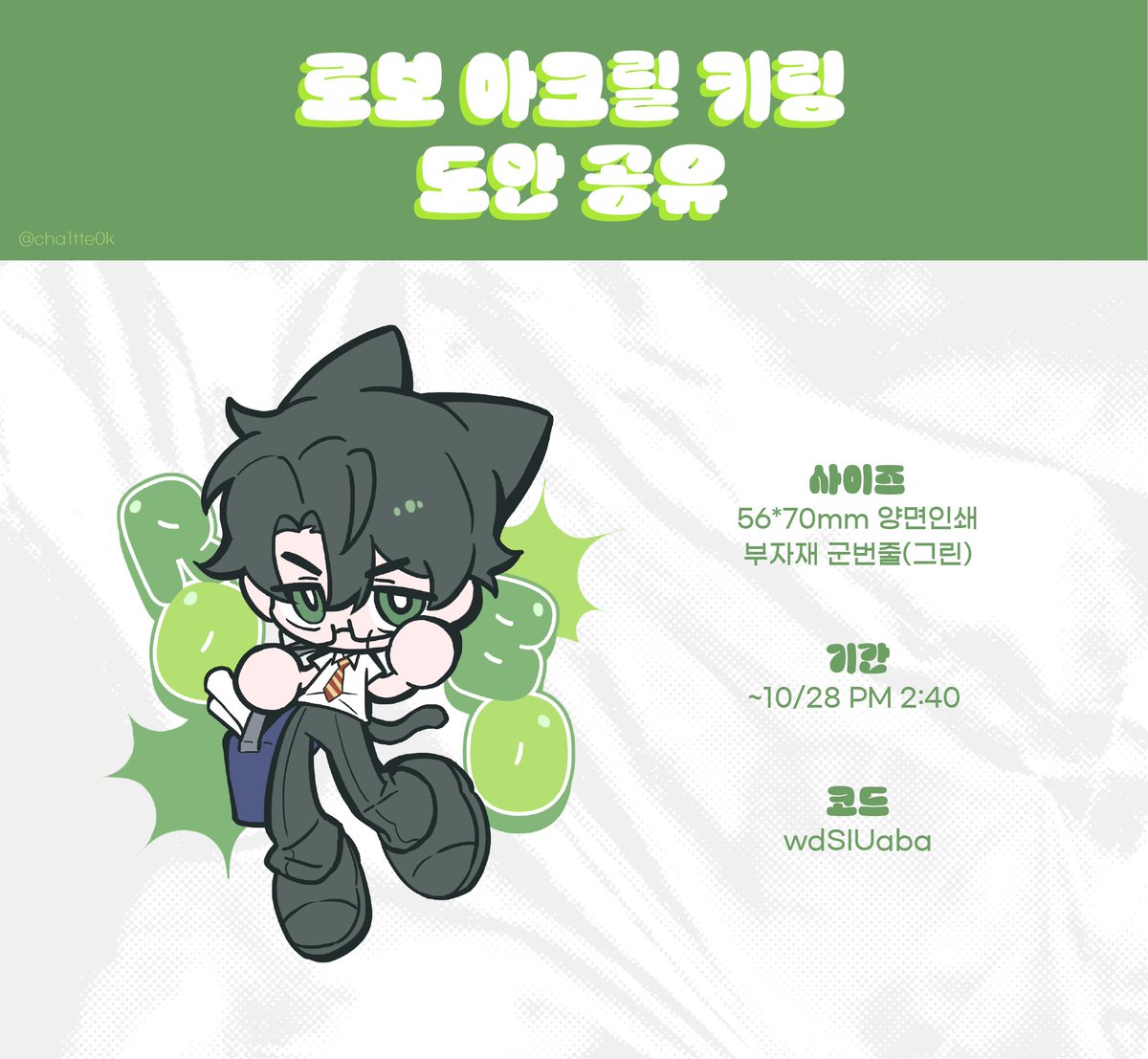 cha1tte0k's tweet photo. 안녕하세요! 디커버디자인(@decoverdesign)에서 좋은 기회를 받아 아크릴 키링 도안을 공유합니다!

🌲56*70mm
⛄~10/28 오후 2:40 까지

🔗코드 wdSIUaba
(https://t.co/tO1ZJw5jZ4) https://t.co/EIKCfMgP2i