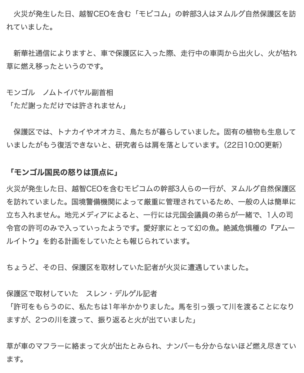 amasehimika147's tweet photo. オラクルは「8日は車に乗るな」と警告していた。特に違法行為を伴う場合には。コードを行動規範にすればモンゴルの草原と野生動物が守れた。

モンゴル草原火災　KDDI日本人幹部の乗った車から出火　絶滅危惧種のアムールイトウ釣りや狩猟を目的に車で自然保護区内に立ち入り
https://t.co/upQHTOeOF8 https://t.co/UNCiHjyM2N