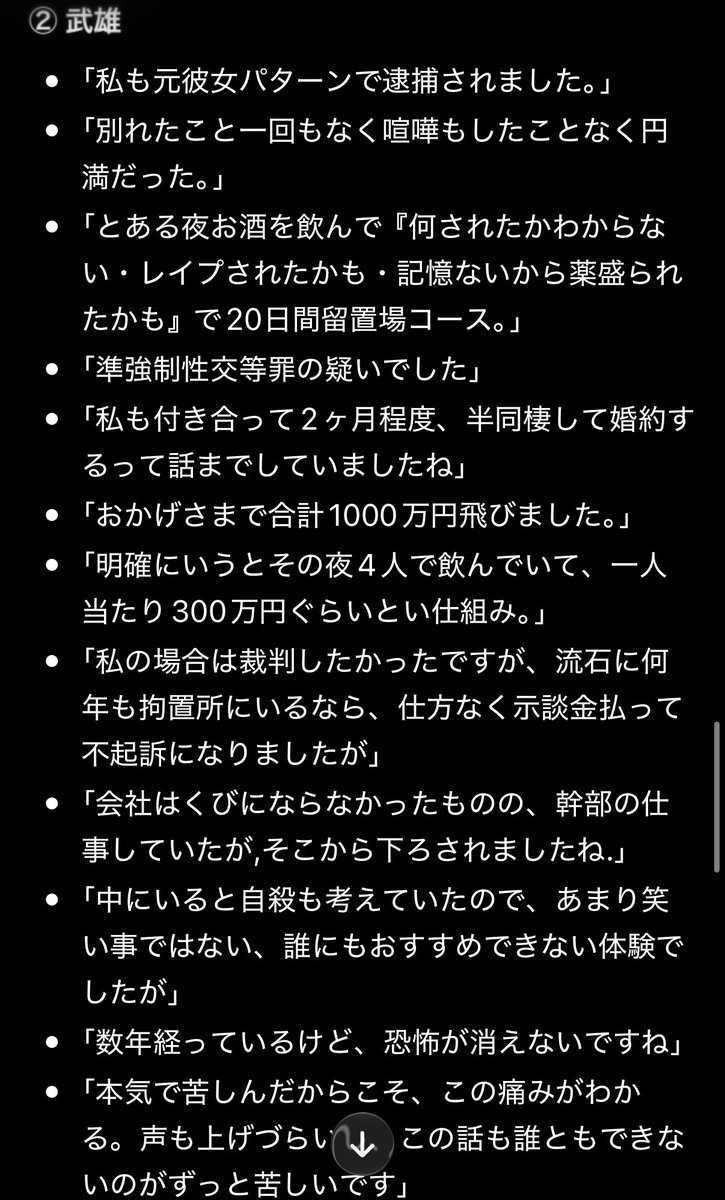 1159u4's tweet photo. 不同意の冤罪主張を書き起こしてみた。

元カノに訴えられてるの多くてやばい。 https://t.co/9eK8fcaq8u