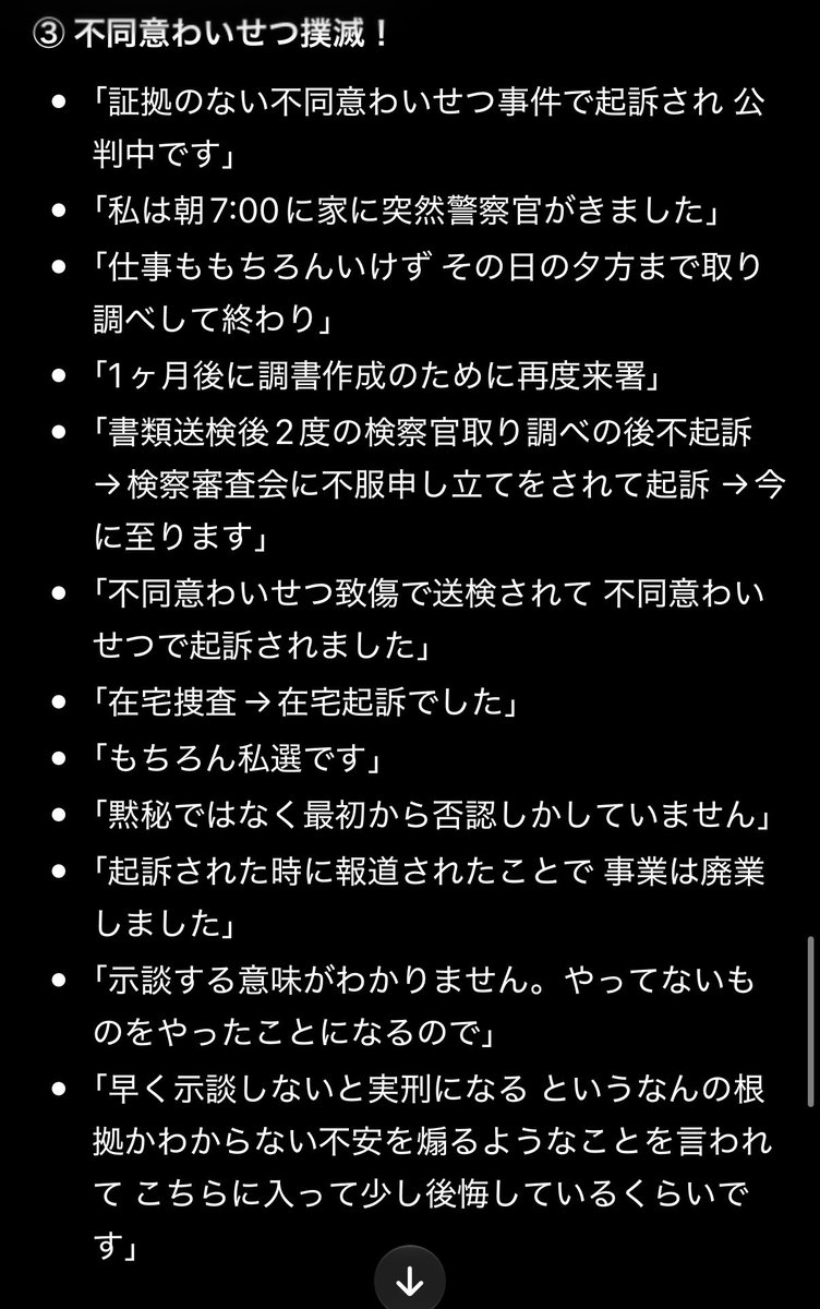 1159u4's tweet photo. 不同意の冤罪主張を書き起こしてみた。

元カノに訴えられてるの多くてやばい。 https://t.co/9eK8fcaq8u