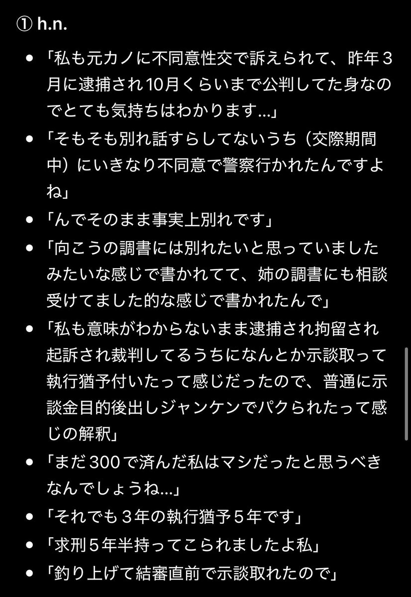 1159u4's tweet photo. 不同意の冤罪主張を書き起こしてみた。

元カノに訴えられてるの多くてやばい。 https://t.co/9eK8fcaq8u