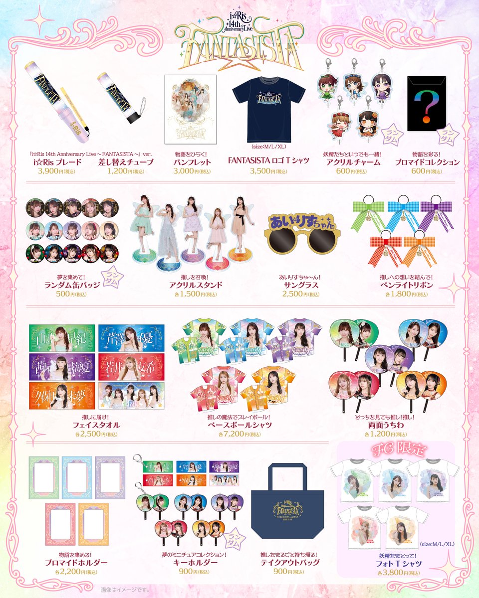 iris_official_'s tweet photo. ＼📣オンライン事前販売は10/25（日）まで！／

#i_Ris「FANTASISTA」グッズ🧚✨
妖精姿のメンバーグッズや、
ライブグッズをチェック🌈💕

⏰販売期間：10/25（日）23:59まで

この機会をお見逃しなく！

▼詳細はこちら
https://t.co/wq8CXBpu4I

#i_Ris14周年横アリ まで 11日 https://t.co/fj3qrX8MAz