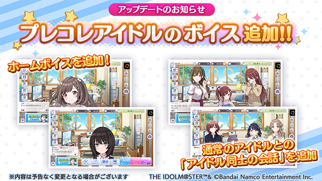 imassc_official's tweet photo. 【アップデートのお知らせ】
現在登場している、幼少期のアイドル（プレコレアイドル）のボイスを追加いたしました！
・プレコレアイドルのホームボイス
・プレコレアイドルと通常のアイドルの「アイドル同士の会話」

アニメモード時に、ホーム画面にアイドルが設定されているとボイスが発生します

新しい「ホームボイス」は全30パターン、
新しい通常のアイドルの「アイドル同士の会話」は全270パターンありますよ～
ぜひチェックして下さいね♪

今後登場するプレコレアイドルは、同じくボイスが追加された状態で登場します♪
お楽しみにお待ちくださいね～

#シャニマス #idolmaster