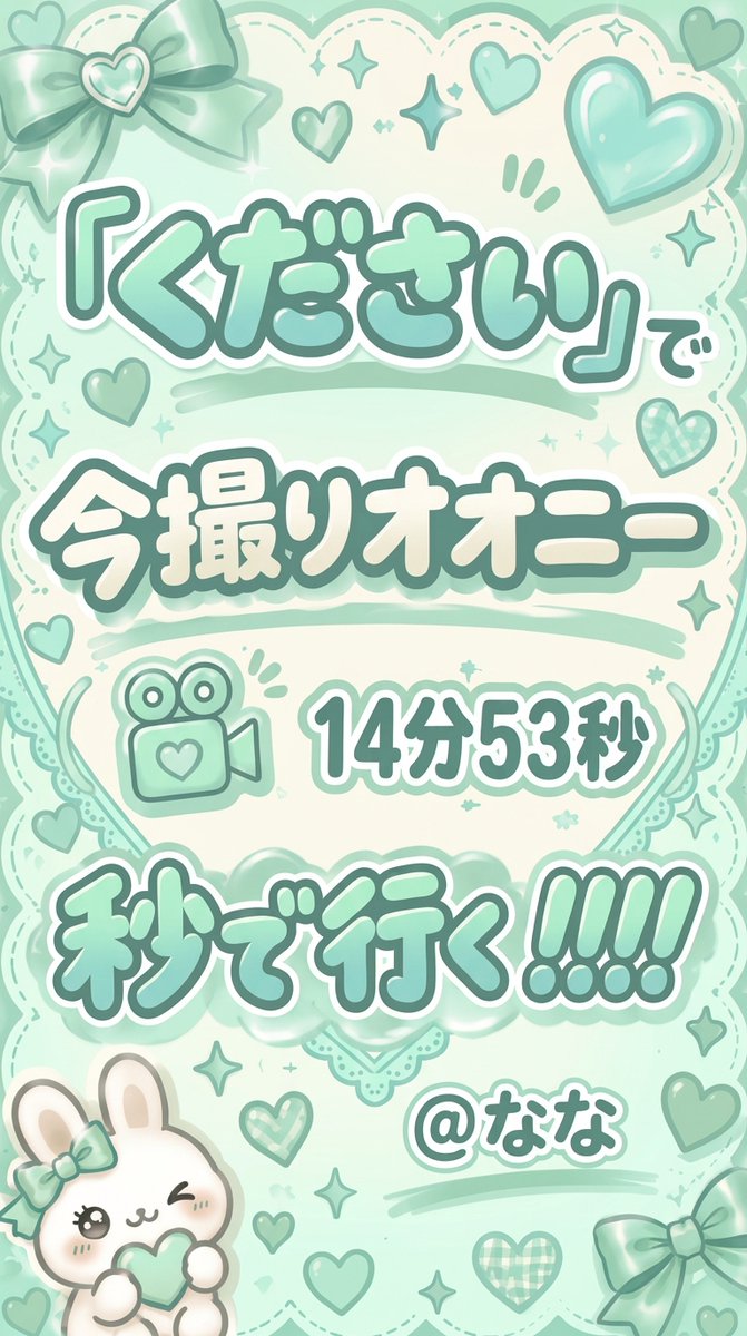the_phantom13's tweet photo. 200分限定！
よーーーーいどんっ！！

もちろん秒です♡ https://t.co/QtolTxtsgq