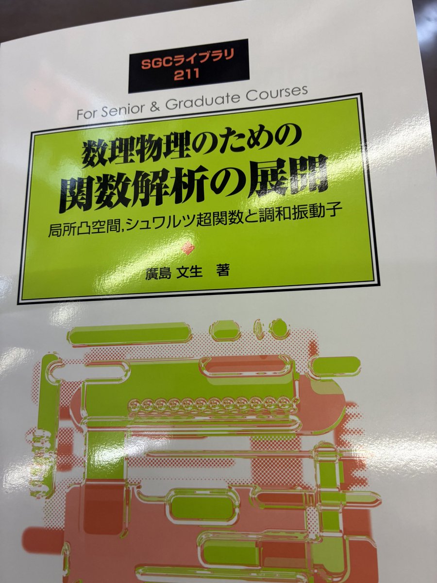 hmatsuau's tweet photo. 購入
ベールのカテゴリー定理、Rを可算個集めてもR^2にはならないということの一般化とかいてあり、なるほど！と https://t.co/wBis5vFSMn