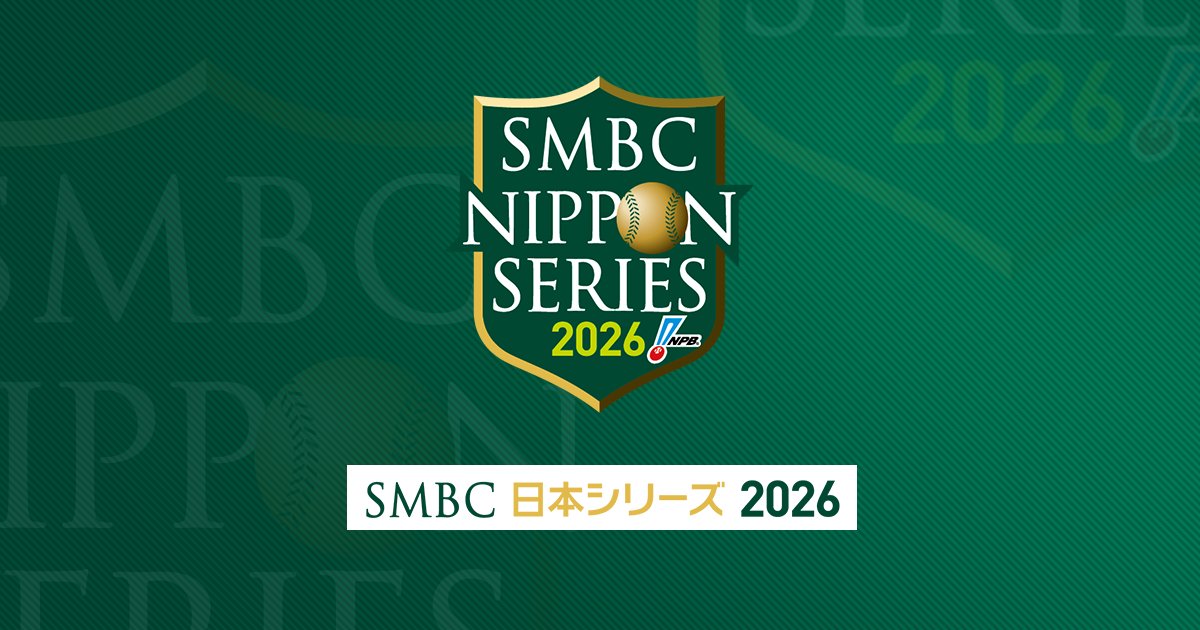 npb's tweet photo. 【 #SMBC日本シリーズ2026展望 】2024年のリベンジか、下克上再現か――。接戦必至の最終決戦

『SMBC日本シリーズ2026』が10月24日、横浜スタジアムにて開幕する。パ・リーグを制し、CSファイナルも危なげなく勝ち上がった2025年日本一のソフトバンクと…

（続き）https://t.co/l58Y0Mkjzr https://t.co/nj6Emt92pm