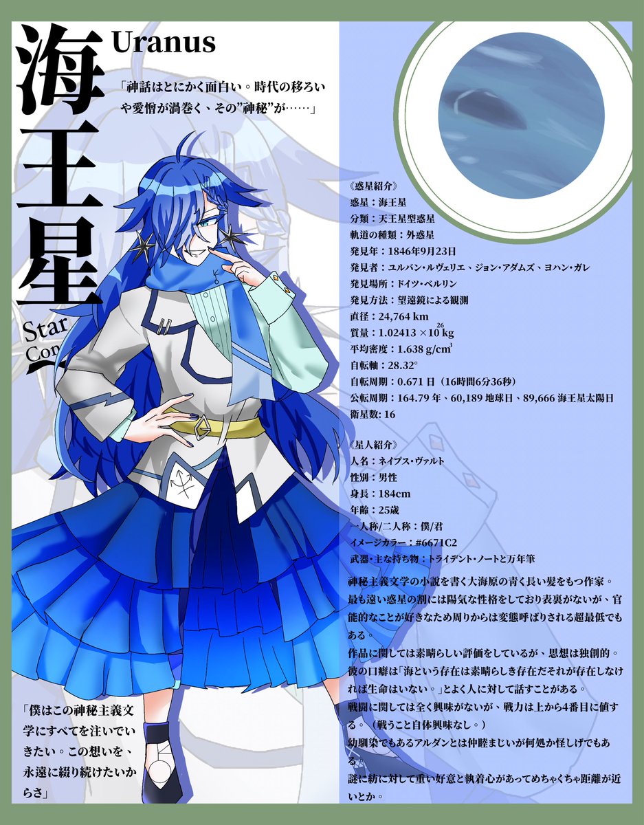 Aki_uranus31240's tweet photo. 海王星
#starconnect https://t.co/xVmsa0KUsf