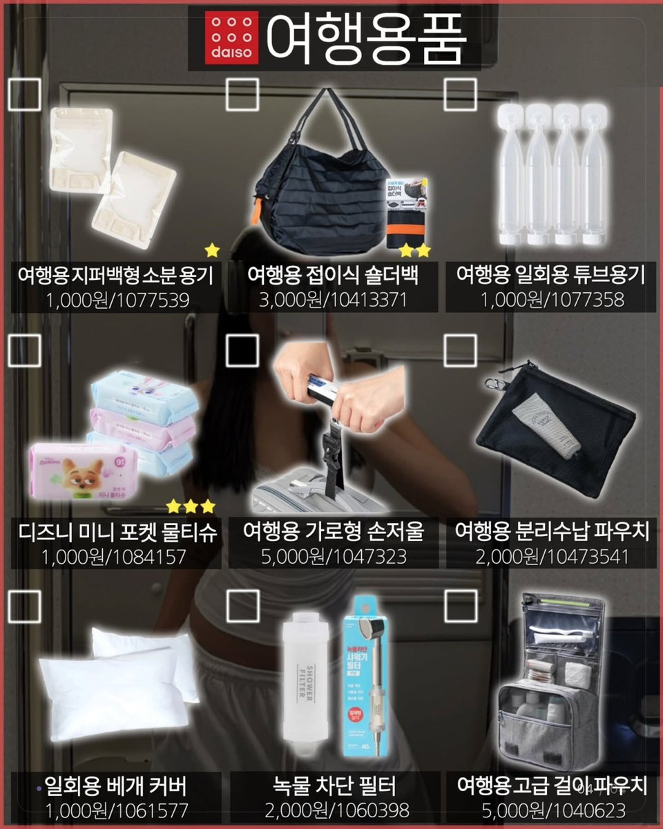 caramelcof01's tweet photo. ✦ 다이소 가서 매번 까먹는 유명템, 카테고리별 체크리스트 🛒 ✦

막상 매장 가면 뭐 사려 했는지 기억 안 나는 사람용
카드마다 상품명·가격·품번까지 적혀 있어서 매장 검색대에 품번 치면 바로 찾음

🧽 청소·욕실 — 석회 제거제 3,000원, 유리 거울 세정 티슈 1,000원
🍳 주방 — 스텐 304 배수구망 2,000원, 전기 계란 찜기 7구 5,000원
📱 SNS 신박템 — 투명 맥세이프 카드지갑 2,000원, 휴대용 집게 거울 1,000원
✈️ 여행 — 접이식 숄더백 3,000원, 샤워기 녹물 차단 필터 2,000원

대부분 1,000~5,000원 선
매장마다 재고가 달라서 없는 건 다이소몰에서 품번으로 찾는 게 빠름

개인적으론 여행용품 칸은 출국 전에 한 번에 담기 좋아 보임