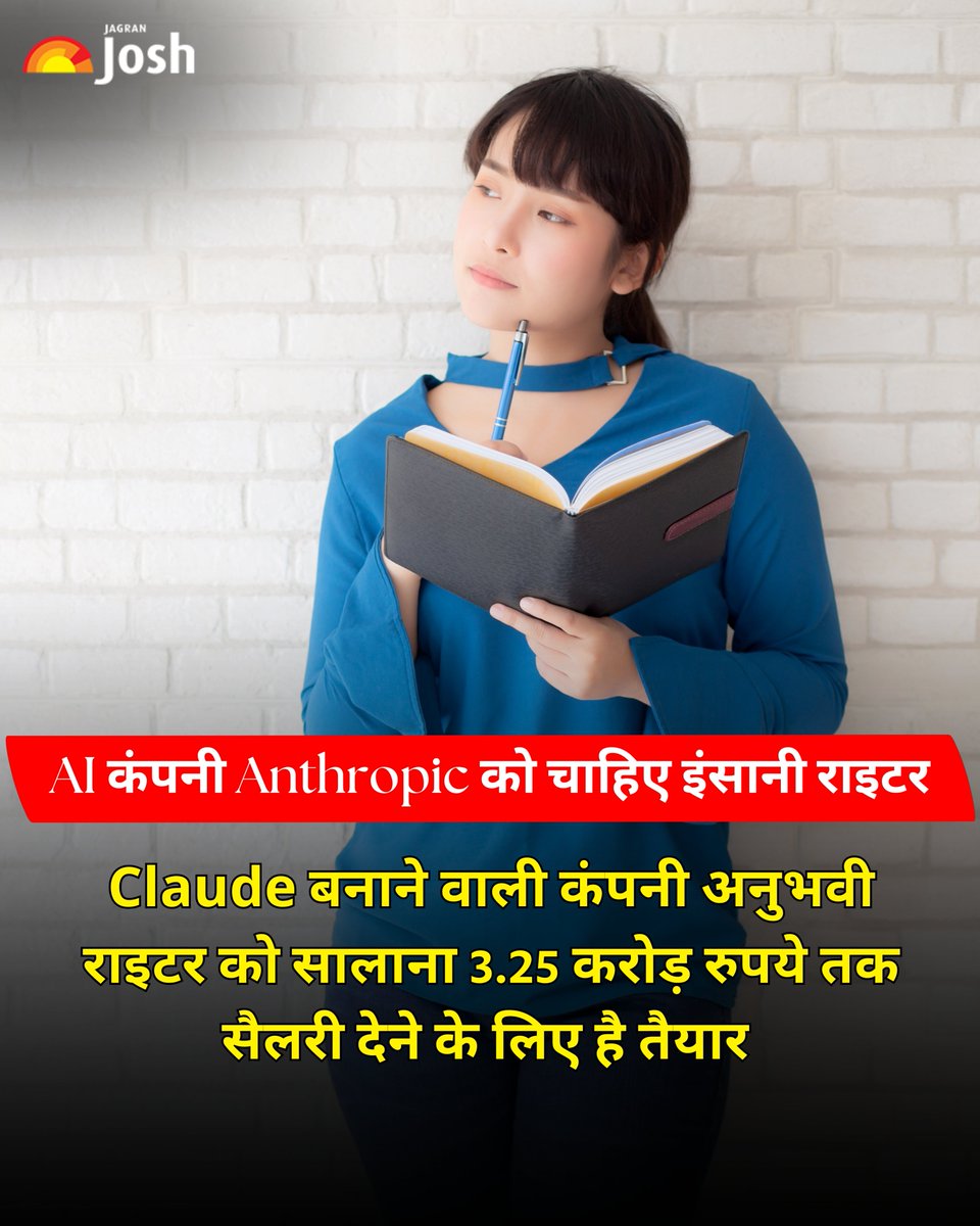 Jagranjosh's tweet photo. Claude बनाने वाली Anthropic कंपनी अनुभवी राइटर की तलाश में है। इस पद के लिए सालाना 3.25 करोड़ रुपये तक वेतन और कम से कम 8 साल का अनुभव मांगा गया है।
इस नौकरी की जरूरी बातें:
[Anthropic Jobs, Claude AI, Writer Salary]
#Anthropic #ClaudeAI #WritingJobs #AICareers #JagranJosh https://t.co/UoELGVYpWE