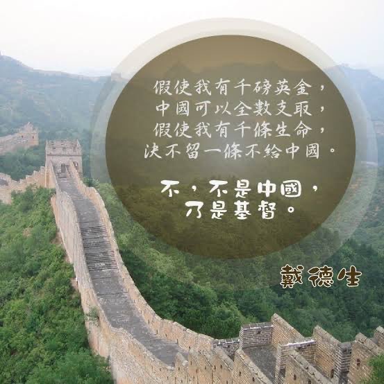 chenguang36911's tweet photo. 戴德生
他把一生献给中国，却迎来了最沉痛的考验！

1900年夏天，中国陷入动荡。义和团运动期间，许多基督徒遭到迫害，外国宣教士及其家人也面临生命危险。

对于戴德生创办的中国内地会来说，那是一段沉痛的日子。

58名宣教士和21名儿童在这场动荡中遇难。

58名宣教士，21名孩子。那些名字背后，是一个个家庭，是父母与儿女，是曾经怀着盼望来到中国的人。他们原本期待在这里服事，却再也没有机会回到自己的家乡。

而远在英国的戴德生，面对的也不只是数字。他毕生推动的宣教工作，正在承受难以想象的损失。

如果信靠上帝，为什么还会发生这样的事？如果一个人真心把生命献给主，为什么仍然可能遭遇如此沉重的苦难？

要理解戴德生的一生，我们得把时间往前推几十年。

1832年，戴德生出生于英国一个基督徒家庭。父母常常为他祷告，但他年轻时并没有真正相信基督。17岁那年，他读到一份福音单张，开始明白：人不能靠自己的努力赚取救恩，耶稣已经为罪人完成了救赎。那一次，他不再只是听父母讲信仰，而是开始亲自信靠耶稣。

此后，中国渐渐成为他心中的牵挂。

1854年，21岁的戴德生抵达上海。他看见广大的中国内地仍有许多人很少听见福音，便努力学习中文、穿中国服装，希望真正走近普通中国人的生活。

1865年，他创立中国内地会，盼望差派更多宣教士进入中国内地。他所盼望的，不只是建立一个机构，而是让更多人有机会认识基督。

然而，1900年的悲剧提醒人们，献身并不意味着平安无险，信心也不能保证人免受苦难。戴德生所面对的，是一个没有简单答案的问题：当付出如此沉重的代价时，还能怎样继续信靠上帝？

我们不能轻率地替他回答，也不能把死难者的痛苦说成轻飘飘的成功故事。但戴德生的一生确实让我们看见，信仰不是保证人生永远顺利，而是在苦难面前，仍然寻求如何忠于自己所相信的主。

今天，我们未必会走上戴德生那样的道路，却同样会遇见不公平、失去与无法解释的痛苦。

当我们看不懂人生的遭遇时，是否仍愿意行善？当帮助别人需要付出代价时，是否仍愿意伸出手？

信仰的分量，不只体现在顺利时的感恩，也体现在痛苦中仍不放弃爱与责任。戴德生的一生提醒我们：我们未必能解释每一场苦难，却仍可以决定，不让苦难夺走我们爱人的心。