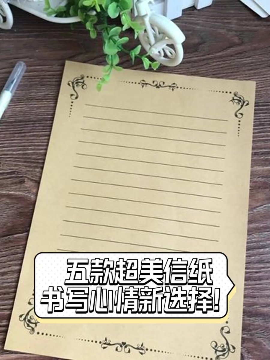 Moe10741044's tweet photo. 「俟河纸、ただの紙じゃない。思いを乗せて、大切な人へ届ける特別な便りだ。」， https://t.co/vtph6K6NIo