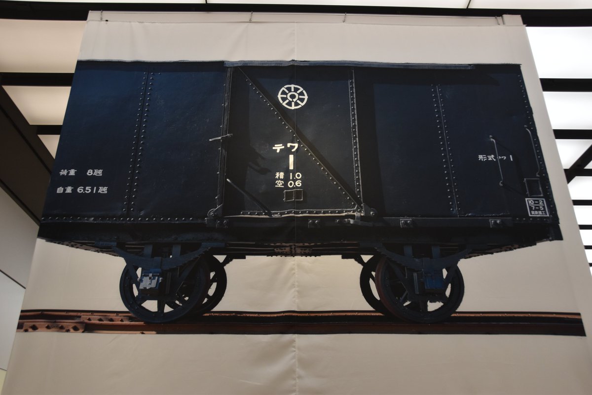 FRM_2003's tweet photo. 明日から #三重県総合博物館「#MieMu」で開催の企画展「#みんなののりもの三重の鉄道大集合」開会式・内覧会に行ってきました！

#貨物鉄道博物館 も資料提供を行ってます。

貨物鉄道博物館としては旧関西鉄道鉄製有蓋車の実物大写真展示があります。　
学芸員さんが頑張って現地撮影いただきました！ https://t.co/t6xF3bvwhn