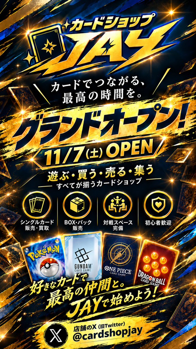 cardshopjay's tweet photo. 🎉🎉【11/7 GRAND OPEN】🎉🎉

大阪・日本橋にカードショップ「JAY」がグランドオープン！🔥

🎁 オープン記念プレゼントキャンペーン開催！
抽選で3名様に「30th CELEBRATION BOX」をプレゼント✨

📌 応募方法
① @cardshopjay をフォロー
② この投稿をリポスト

⏰ 応募締切：11/7(土) 23:59

ポケモンカード
ワンピースカード
ガンダムカード
人気TCGを取り扱います🔥

「何が当たるかは、開けてからのお楽しみ！」

11/7、ぜひ日本橋の新店舗へ遊びに来てください‼️
📍大阪市浪速区日本橋5-18-22
#ポケモンカード #ワンピースカード #ガンダムカード  #日本橋 ＃カードショップJAY