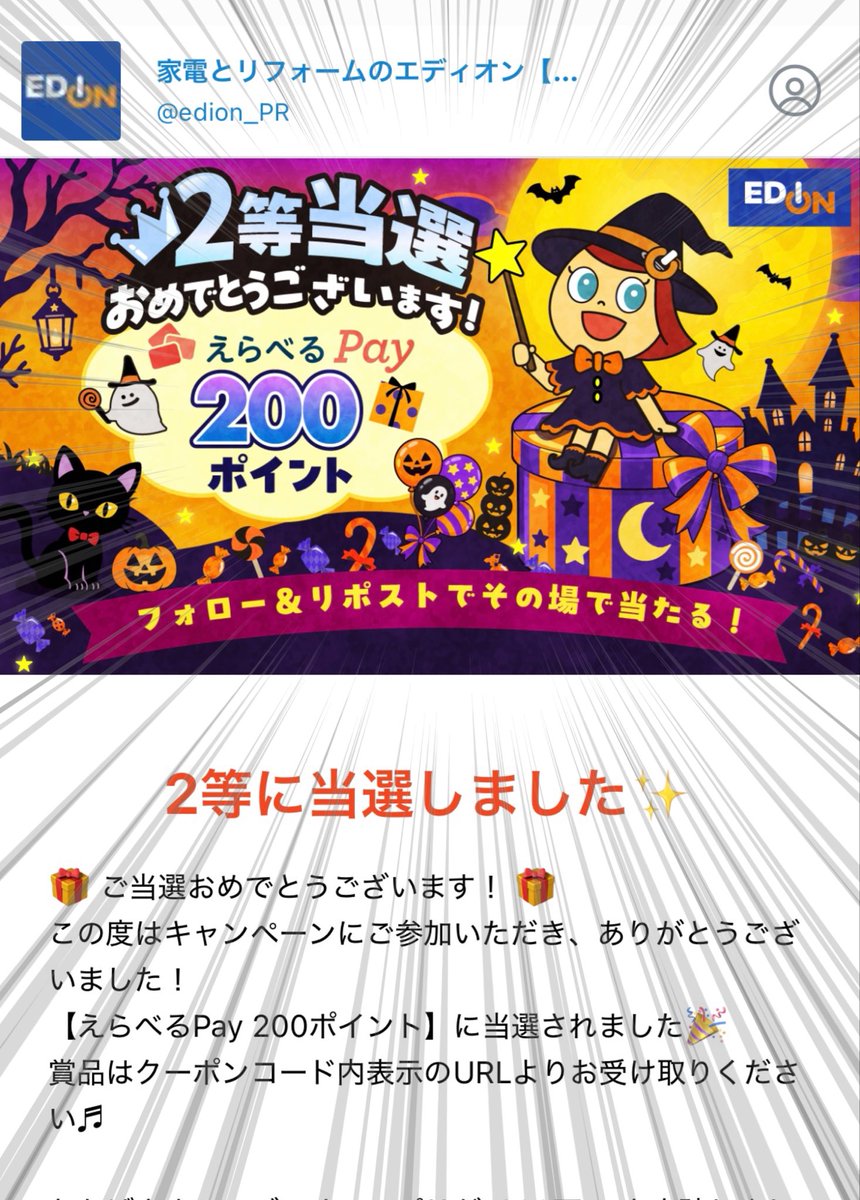 KS_asdfg's tweet photo. エディオン公式 @edion_pr 様より
えらべるPayいただきました!✨🎁
家電から日々の暮らしを便利にする商品まで幅広く取り扱っているのが魅力!お買い物の選択肢が豊富なのも嬉しいですね😊 お得な情報やキャンペーンもアカウントでチェックしてみてね🙌 #koccho https://t.co/tYCywy907W