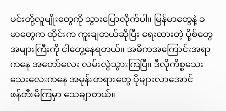 NuNu298894's tweet photo. ဒါကထိုင်းကရေးတဲ့စာလေးတွေပါဘယ်လောက်ထိစိတ်တိုဖို့ကောင်းလဲဆိုတာဘယ်သူမှားလဲမှန်လည်းဆိုတာလူဆိုရင်သိမှာပါအဓိက ကသူတို့ကိုတောင်းပန်စာလေး‌ရေးဖို့လိုချင်တာလေငါတို့ဘာများမှားသွားလို့လဲအမှားဆိုတာလူနဲ့မကင်းပါဘူးနားလည်တယ်

GMMTV RESPECT OUR CULTURE

#RespectMyanmarCulture
#CreditOurHeritage https://t.co/vSH6eaBP1J