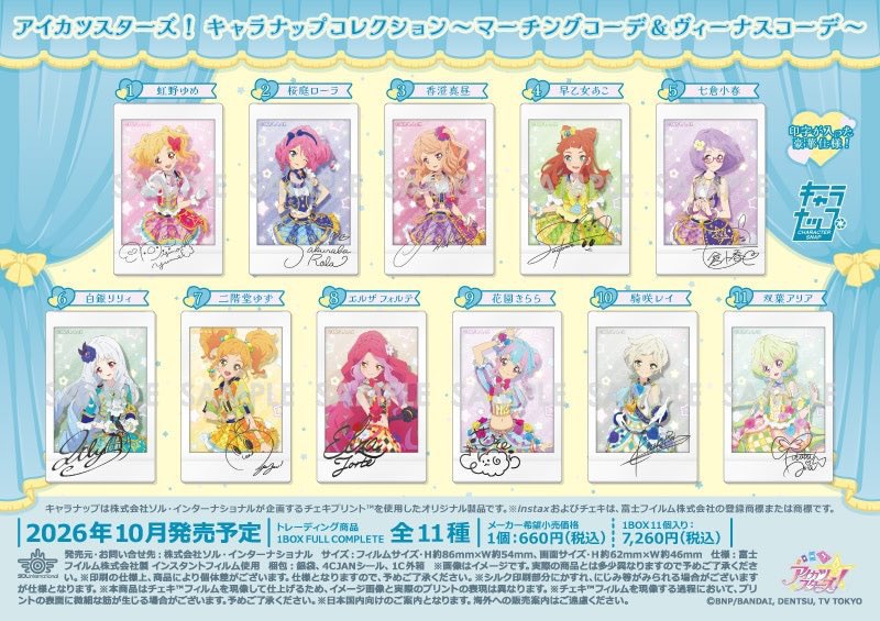 n_agi__00's tweet photo. アイカツスターズ！キャラナップコレクション 交換

譲▶あこ、小春、エルザ

求▶レイ

大阪手渡しor郵送交換

お気軽にお声掛けください https://t.co/oBOe0LbZML