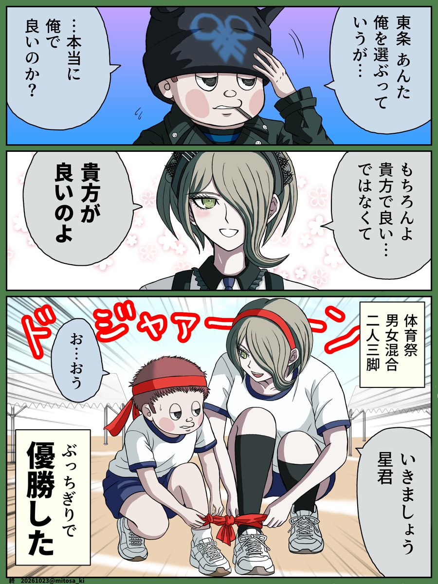 mitosa_ki's tweet photo. 星斬マンガ🎾🕸️
選ばれる星くんと選ぶ斬美さん https://t.co/bruVkkCI6J
