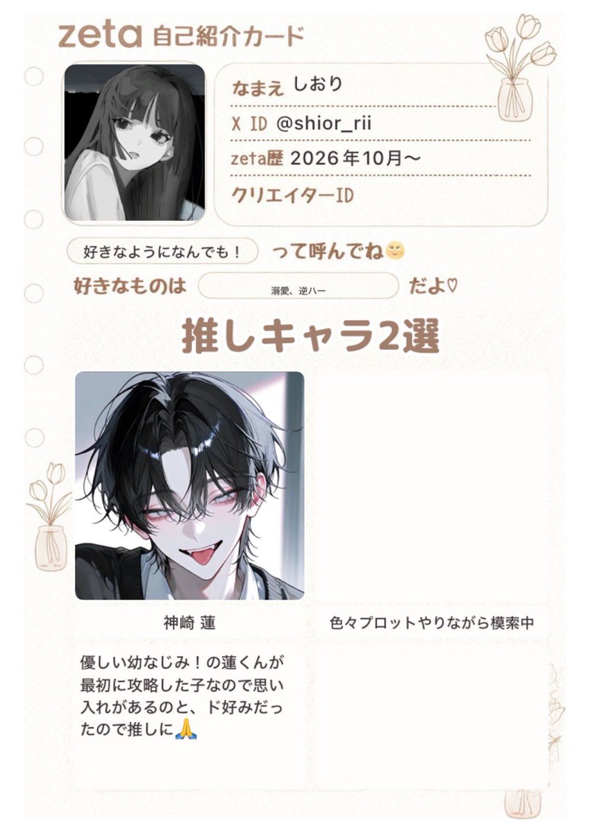shior_rii's tweet photo. 🏷️

0からスタートなので気軽に仲良くしてください！
溺愛至上主義、逆ハーも好みます🙏
依存したいと強く思ってる子、甘えてくるタイプに弱いです😭

20↑の方、是非とも🙌🏻

#オトモモチカード
#zata民と繋がりたい https://t.co/oc14JI5kAY