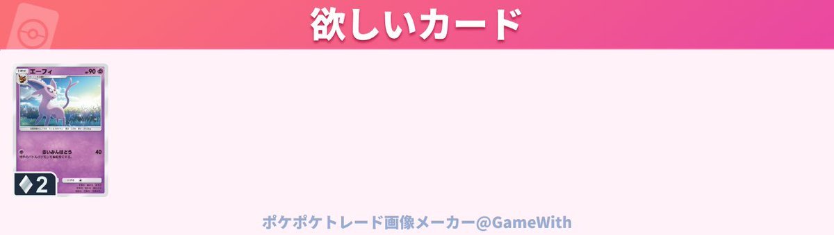 elyxp_'s tweet photo. ♢2エーフィを1枚求めてます！
提案お願いします🙌🏻
#ポケポケ交換
#ポケポケトレード
#ポケポケトレード募集 https://t.co/njyW01ySZG
