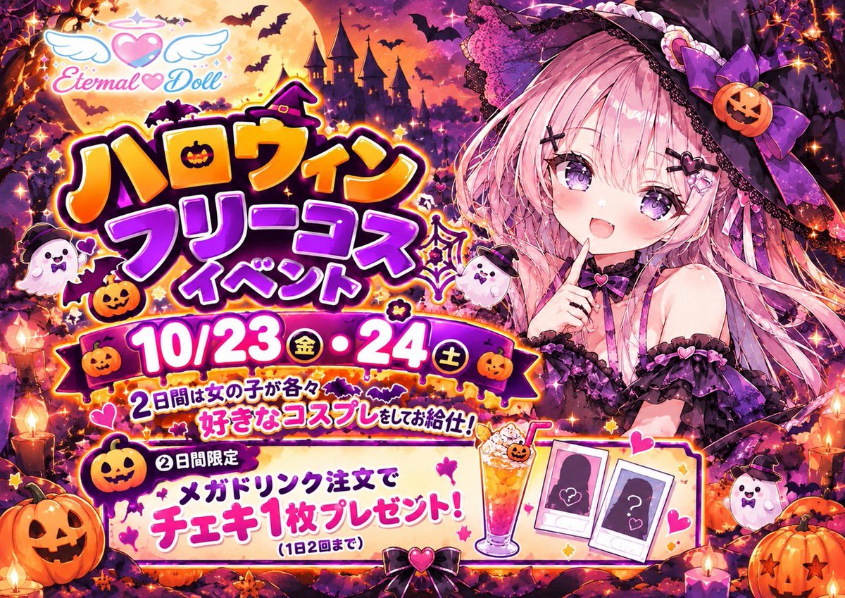 eternal_rine's tweet photo. 20:00~29:00🎀
ハロウィンイベントやってます！EternalDollです！みんな一緒に早めのハロウィンしよぉ🥹🫶🏻🫶🏻

 #コンカフェ  #コンカフェ嬢  #池袋  #あいにきて  #自撮り界隈 https://t.co/vkVATT31S6