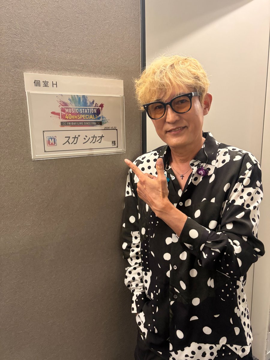 Mst_com's tweet photo. 【#Mステ 40周年SP放送中】 ⠀ 

このあとはスガ シカオ👏 ⠀ 

2006年の名曲 
「Progress」✨✨ ⠀ 

💬コメント
 「毎日、大変なことばかりですが、一歩ずつ進んでいけば必ずゴールは近づいてくる」というメッセージを 困難に挑戦する全ての人に送りたいです 

 #ウラステ 楽屋前で😎📷✨ https://t.co/8BBfdSxlu3