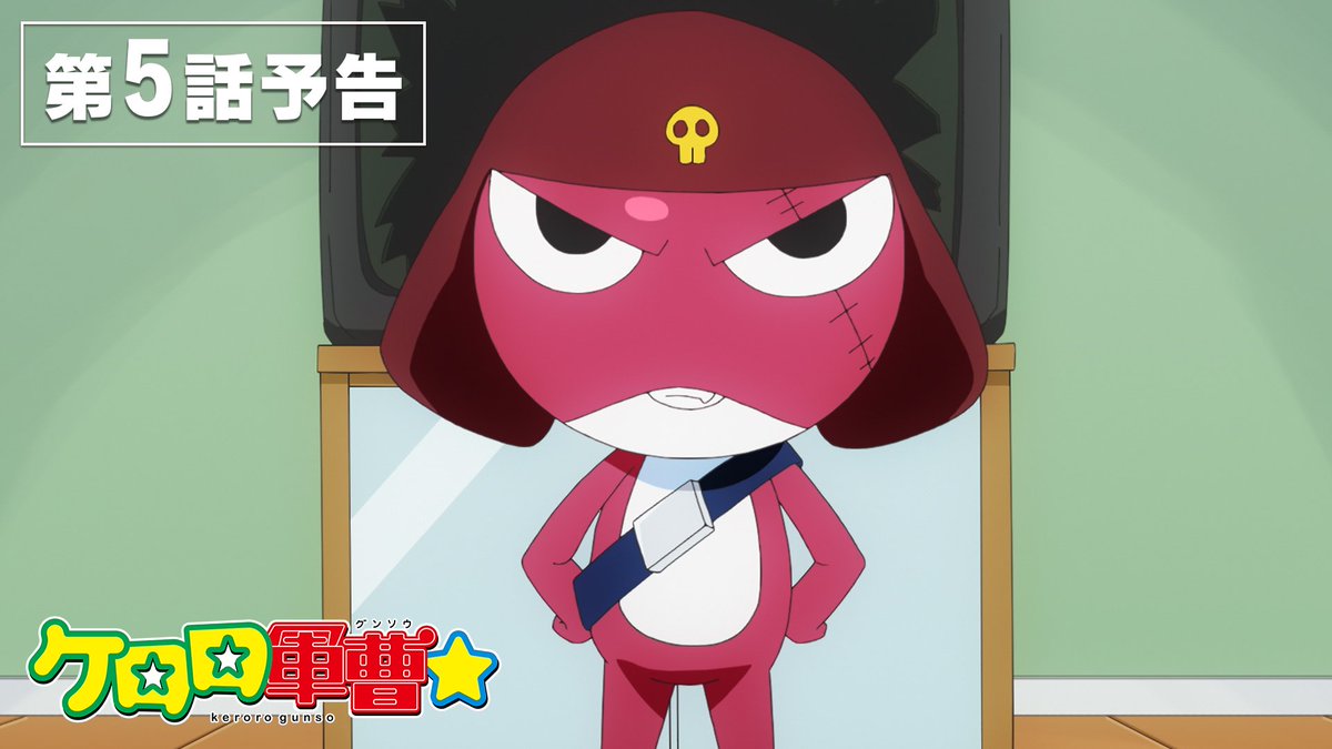 ケロロ軍曹☆ 第4話 ツイート画像 1