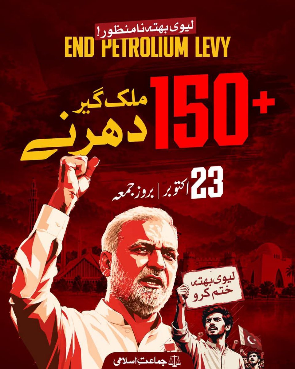 Esmatara3's tweet photo. #لیوی_بھتہ_نامنظور
Bhatta Levy Namanzor
No More Bhatta Levy
Hafiz Naeem
Jamaat e islami
ایک طرف عوامی خدمت 
دوسری طرف لوٹ مار 
فرق صرف وسائل کا نہیں 
نیت اور ترجیحات کا ہے
حافظ نعیم الرحمان جو کہتا ہے وہ کرتا ہے 
اب لیوی بھتہ جب تک ختم نہیں ہوگا 
مزاحمت جاری رہے گی 
سوچ لیں!!!
150 ملک گیر دھرنے کی بات ہے 
حکومت بات مان لے ورنہ یہ بھی ہو کر رہیں گے