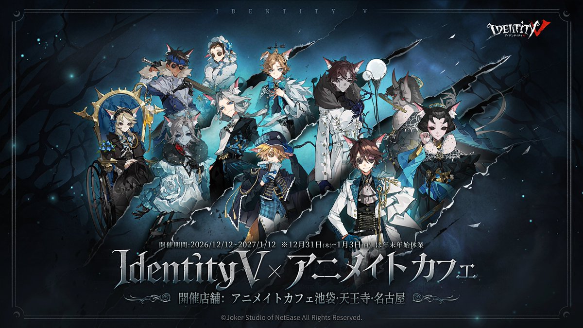 IdentityVJP's tweet photo. ◤#第五人格×アニメイトカフェ◢

12月12日より
池袋、天王寺、名古屋の3店舗で
カフェコラボがはじまるの！

今回は…皆ケモ耳で登場🐾
衣装も皆おしゃれで素敵なの！

今回のカフェは全日程抽選予約制なので
予約を忘れずに♪
詳細はアニメイト公式アカウントを
ご確認くださいなの！

#IdentityV https://t.co/Zp5iM6355h
