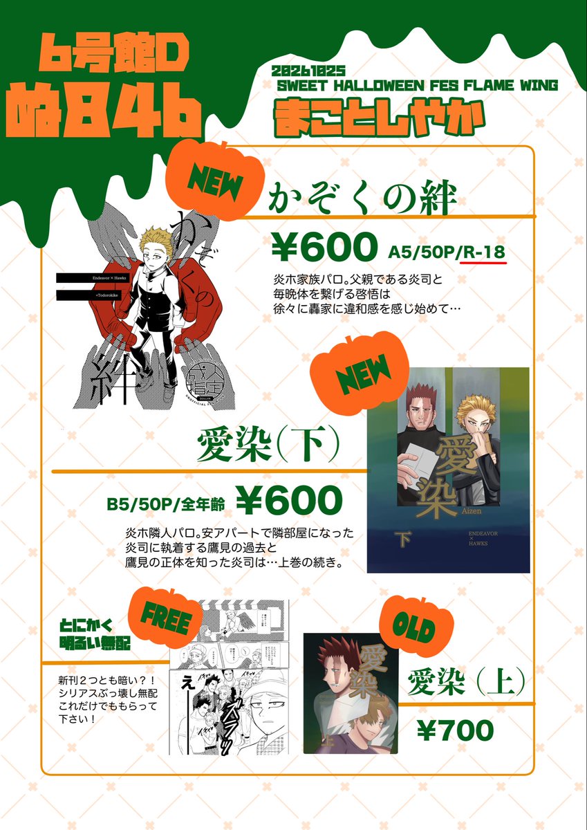 rere_hrak's tweet photo. 10/25 インテお品書きです！
新刊が２冊、既刊が１冊です！
本が明るくないものばっかですが無配は明るくてハッピーなお話です！
不穏系苦手な方は無配だけでも手に取って頂けたら嬉しいです☺️
あと7月に作りすぎたノベルティうちわがあるので良かったら貰って下さい泣

#1025炎ホFLAMEWING参加情報 https://t.co/d1D3Zuuy5j