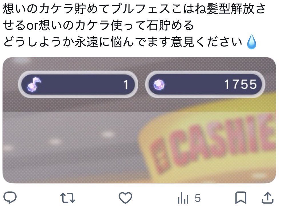 Scoon_0416_'s tweet photo. てわけで悩んでます意見ください💧
多分今交換できるカケラ全部交換してこれです😭 https://t.co/hQfhex3iHy