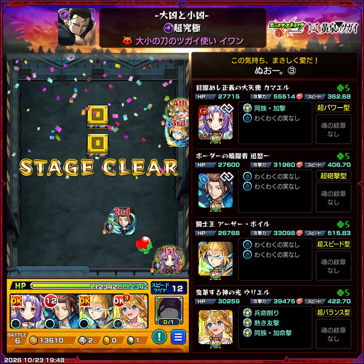 pprinnn__'s tweet photo. ステ3ばかくそ沼ったけどこのptにして勝てた〜
迅悠一さん強すぎて神
#モンスト https://t.co/jkTd66gZ1g
