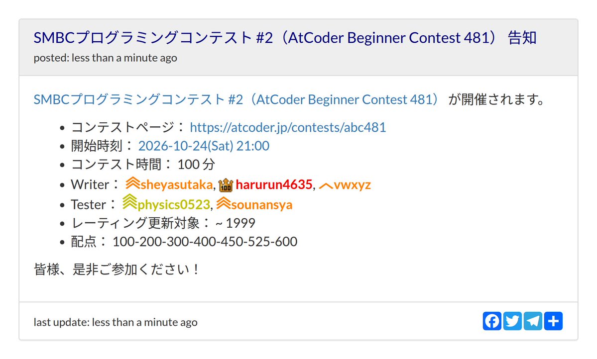 AtCoderInfoBot's tweet photo. お知らせが更新されました
SMBCプログラミングコンテスト #2（AtCoder Beginner Contest 481） 告知
Writer： sheyasutaka,  harurun4635, vwxyz
配点： 100-200-300-400-450-525-600
https://t.co/edPvV9GWK2 https://t.co/az0jciGpdC