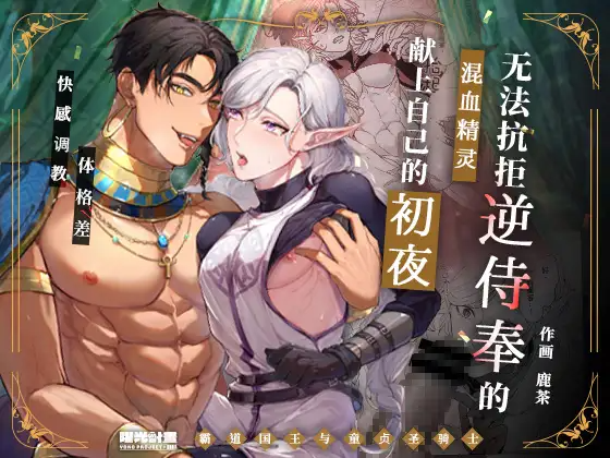 DLsite_Garu_zh's tweet photo. #BL漫画 #曜光计划 #简体中文
高傲尊贵的月精灵与年轻气盛的小国王，不断压抑的情欲，渴望着爆发性宣泄……！

https://t.co/v6WsGvN2W7
【作者 #鹿茶】

曜光计划的最新BL漫画发售了🎉
大家记得在10月31日或之前购买作品才可以获得100点数喔😉
#DLsite女性向中文情报 #DLsitegarumani #DLsite女性向作品推荐