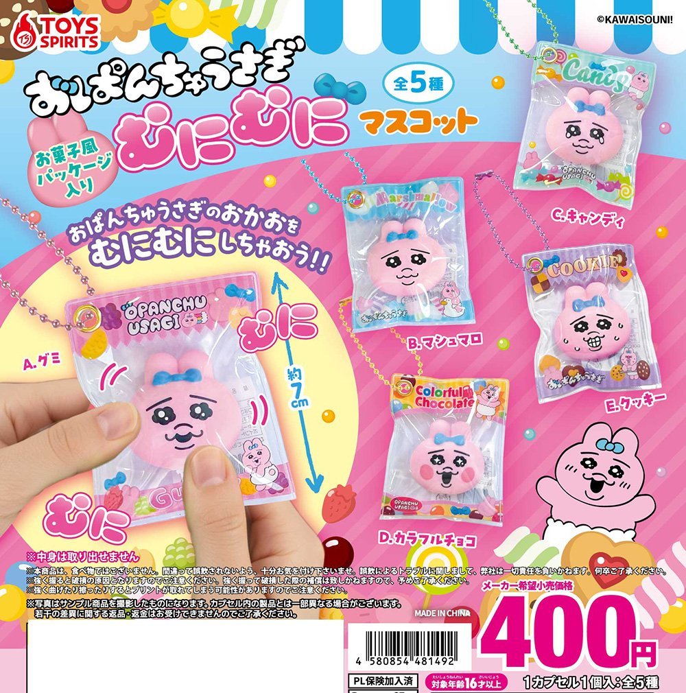 opanchu_usagi_g's tweet photo. ＼カプセルトイ入荷情報📣／

#おぱんちゅうさぎ「お菓子風パッケージ入りむにむにマスコット」が登場🍭💗

むにむにした触り心地が楽しめる、ボールチェーン付きマスコット✨

2026年10月23日頃より順次
全国のガチャガチャで発売中✨

▼全種セットの販売状況はこちら #pr
https://t.co/oIziiymXGd https://t.co/8GoDCzoHsw