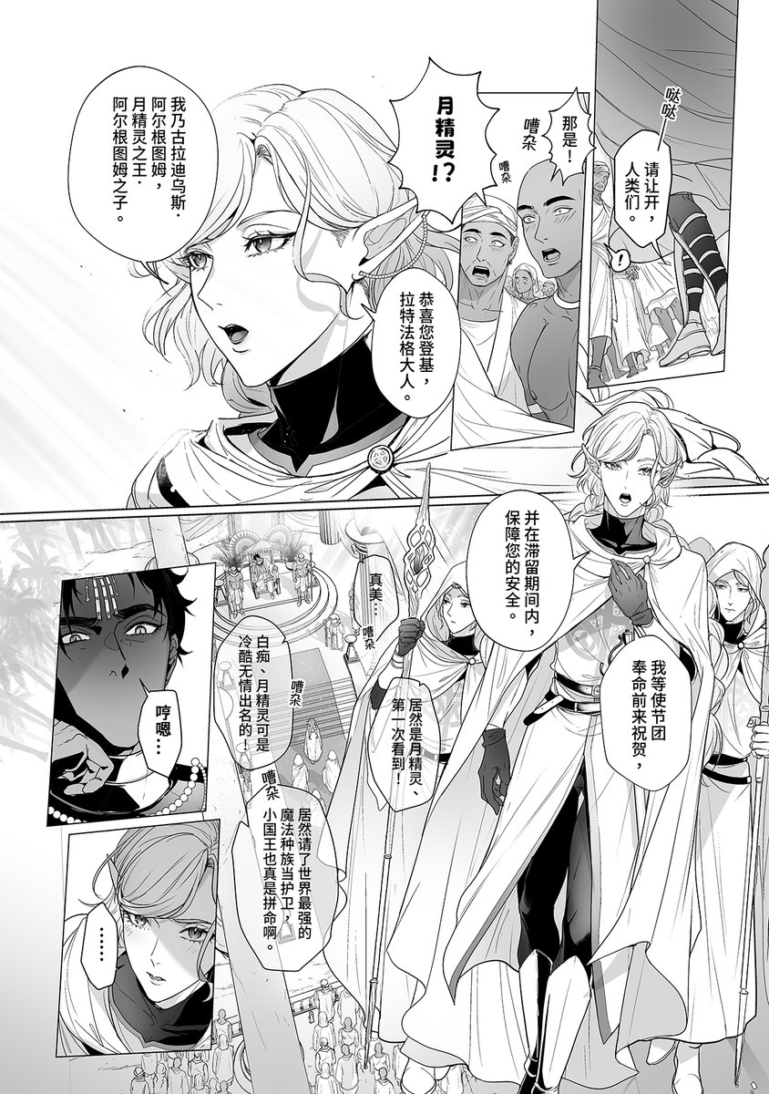 DLsite_Garu_zh's tweet photo. #BL漫画 #曜光计划 #简体中文
高傲尊贵的月精灵与年轻气盛的小国王，不断压抑的情欲，渴望着爆发性宣泄……！

https://t.co/v6WsGvN2W7
【作者 #鹿茶】

曜光计划的最新BL漫画发售了🎉
大家记得在10月31日或之前购买作品才可以获得100点数喔😉
#DLsite女性向中文情报 #DLsitegarumani #DLsite女性向作品推荐