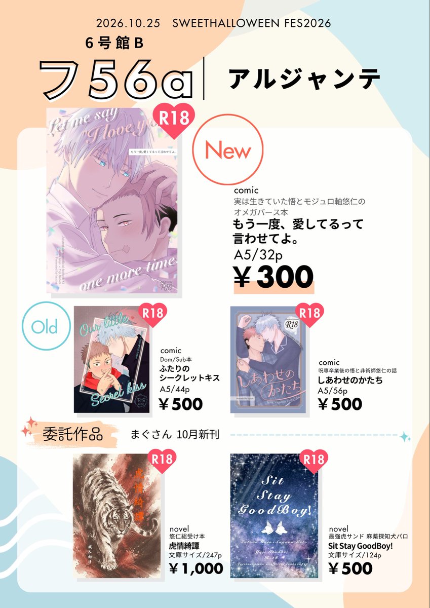 mmmssgk's tweet photo. 10/25 ︎インテ🎃虎LOVEるのお品書きです！
オメガバ新刊と既刊（残りわずかです）持っていきます💪
まぐちゃん（@magmit1228 ）の新刊も委託頒布しますのでよろしくお願いします✨ https://t.co/IxY4uatEHF