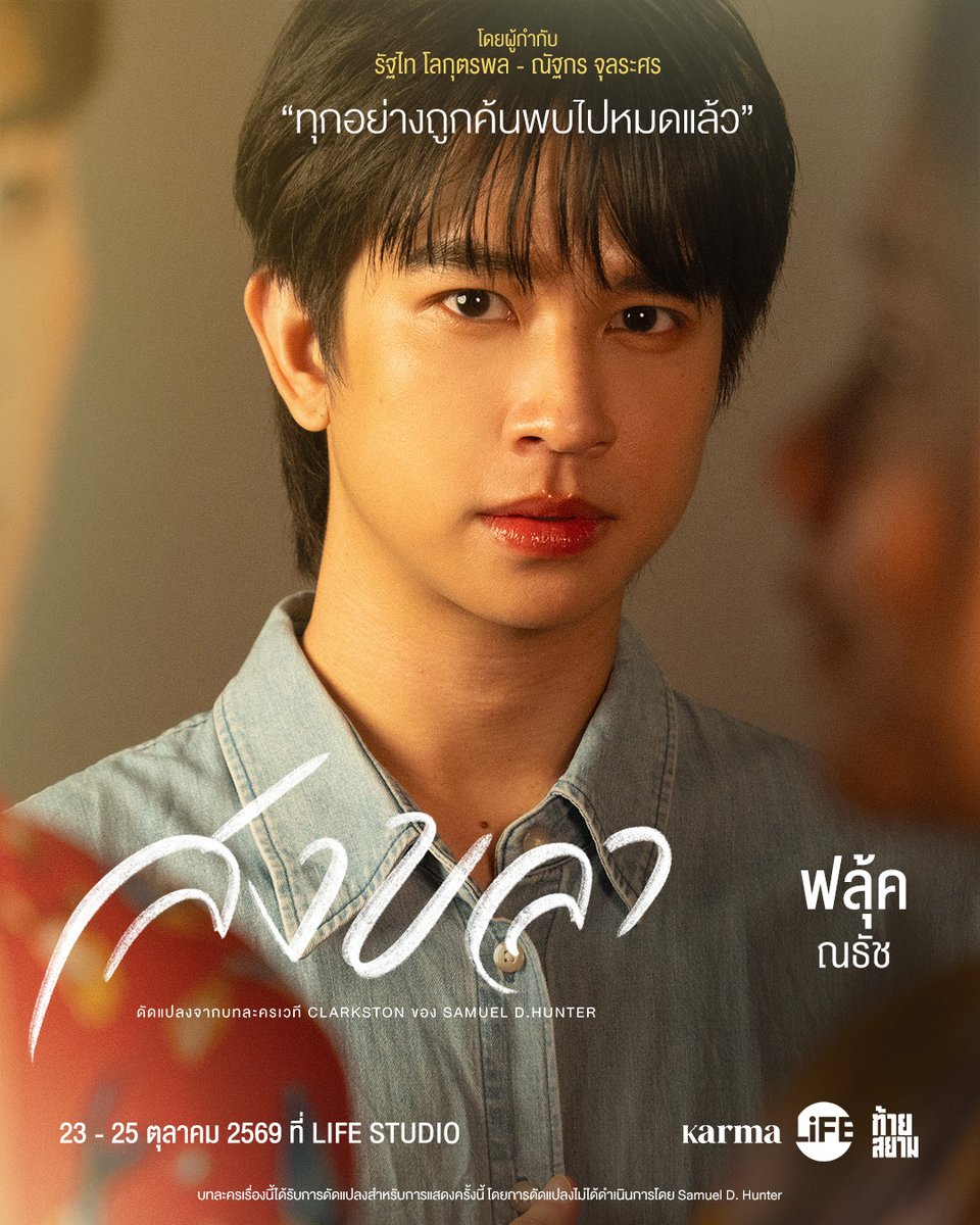 Newsideupdate's tweet photo. "ฟลุ้ค ณธัช" ประเดิมละครเวทีเรื่องแรก! ชวนสัมผัสเรื่องราวสุดซึ้งใน "สงขลา"

อ่านเพิ่มเติม : 🔗  https://t.co/Th3f7reMPB

#Fluke_natouch #เจ้าแก้มก้อน #Songkhla #NewsideUpdate https://t.co/mvvURRayMN