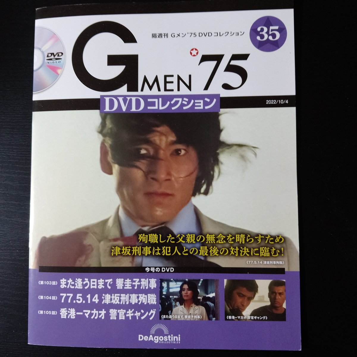 ueda60707337044's tweet photo. Gメン75のDVDコレクションで一番高い価格帯で販売されている冊子です😎。
表紙の岡本富士太さんは実に格好良く、藤田美保子さんは情熱のこもった演技をしました。
お二人のドラマ降板回がこのDVDコレクションに入っていますが、今観てもGメンのレギュラーの演技力やスタッフの制作水準は高かったです😊 https://t.co/Rjf2ygm7yT