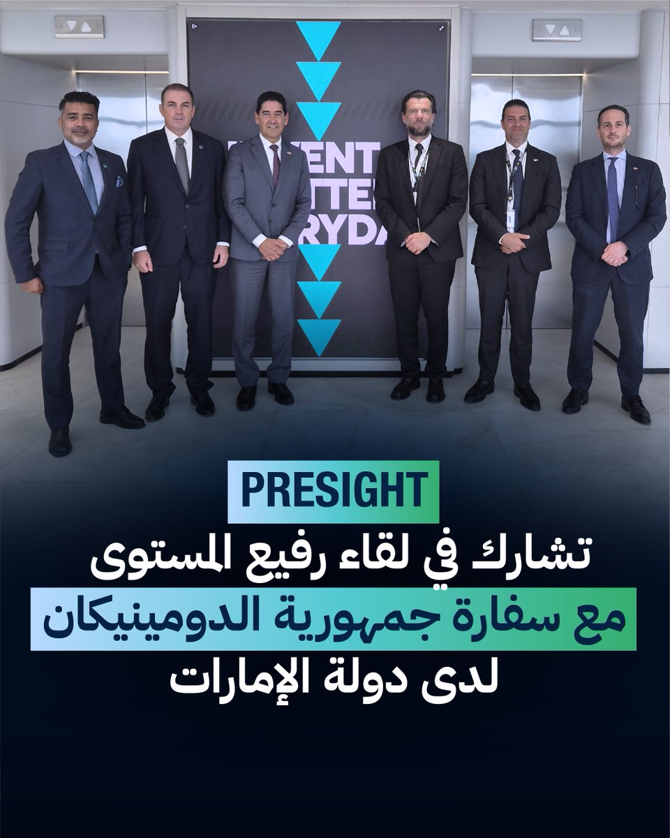 PresightAI's tweet photo. شاركت Presight في لقاء رفيع المستوى مع وفد من سفارة جمهورية الدومينيكان لدى دولة الإمارات، ضمّ سعادة السفير رينسو هيريرا فرانكو، في مقر مجموعة G42 بأبوظبي، لبحث دور الذكاء الاصطناعي والتحول الرقمي في تعزيز العمل الحكومي والارتقاء بالخدمات العامة. https://t.co/TivrtlJxW1