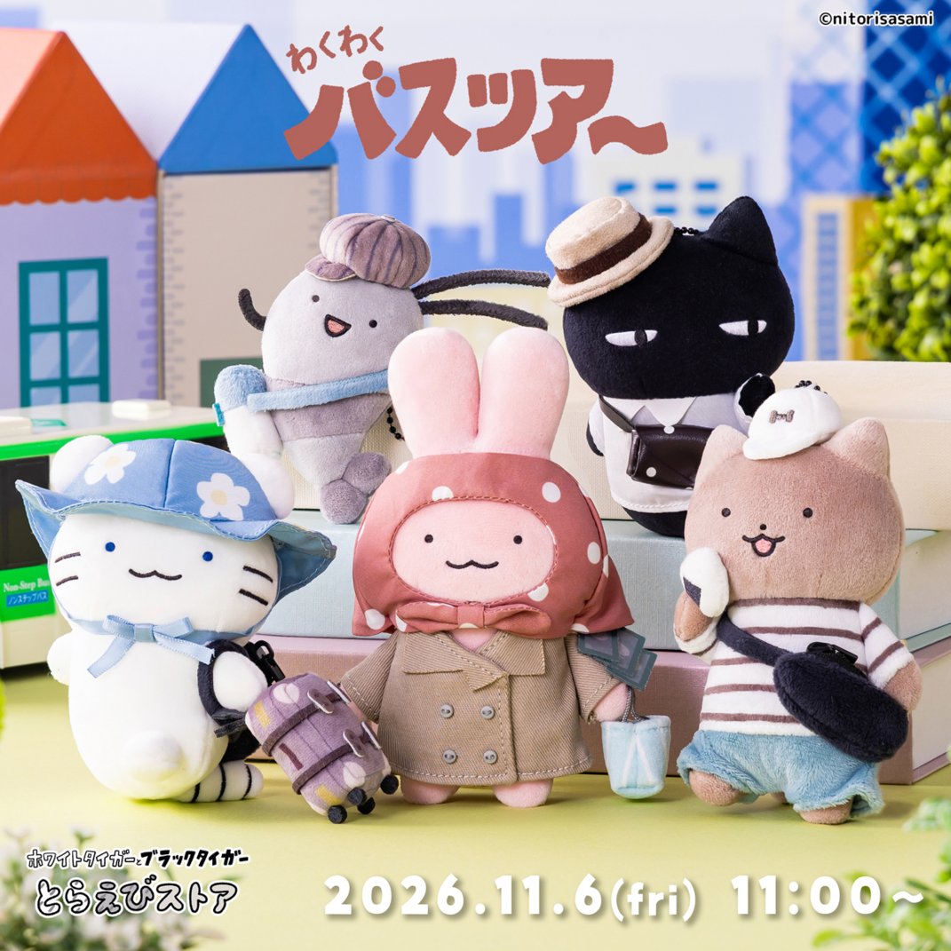 toraebistore's tweet photo. わくわくバスツアー🚌💨

描き下ろしテーマ「わくわくバスツアー」の
新作グッズが大集合！🗺️

#とらえびストア で
11/6(金)11時に発売🗼

🔻商品詳細はリプライをチェック🔻 https://t.co/VUw0zzKwtq