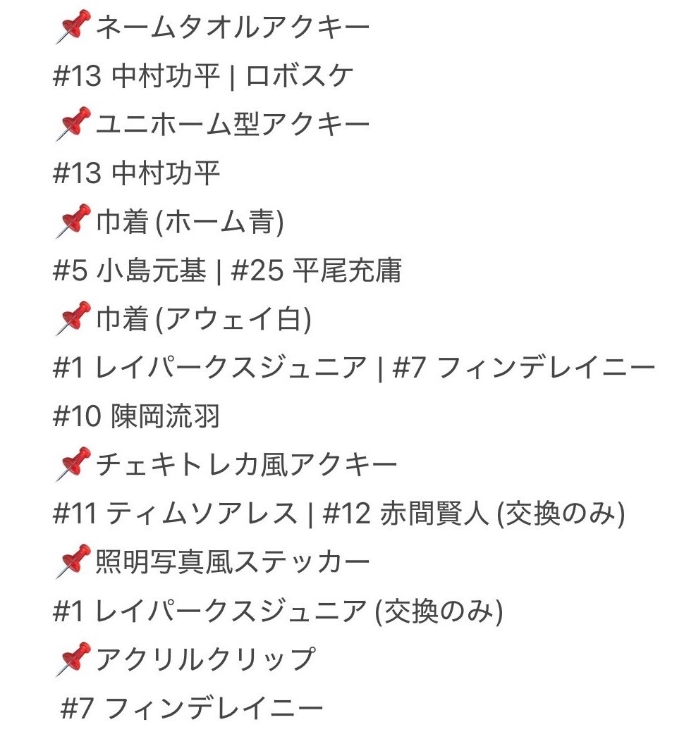 ccc31a_j's tweet photo. 交換/買取してくださる方はDMへご連絡ください💌10/24.31会場おります。#茨城ロボッツ 

【譲】画像のとおり
【求】定価orガチャ種類問わず #15 前田怜緒 https://t.co/AlRQasBcWl
